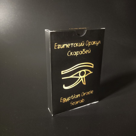 ЄГИПЕТСЬКИЙ ОРАКУЛ СКАРАБЕЙ (EGYPTIAN ORACLE SCARAB)